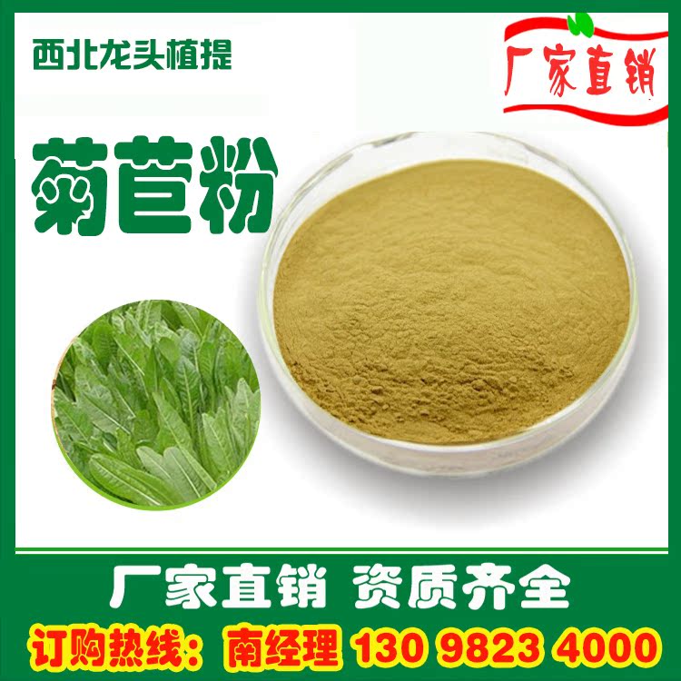 菊苣粉菊苣提取物药食同源1KG厂家直销浸膏粉浓缩粉速溶粉熟粉在类目 传统滋补营养品, 药食同源食品, 其他药食同源食品中 - 来自Buy2taobao.com提供专业的淘宝代购服务