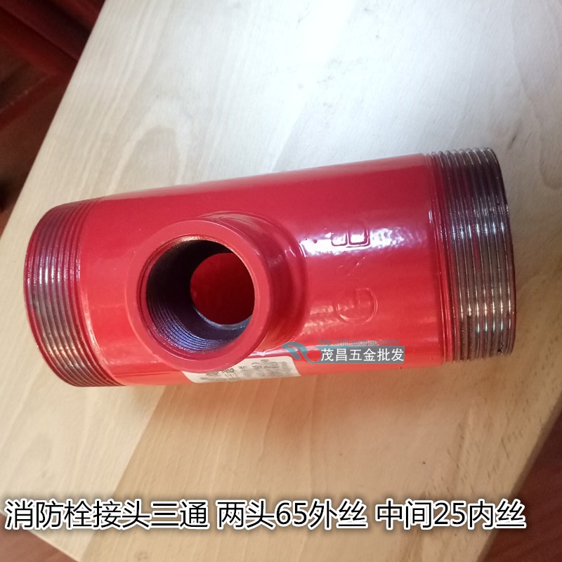 65*25內外絲三通 2寸半外絲室內消火栓1寸消防三通水管連接促銷在類目 基礎建材, 水管管材, 其他管材連接件, 三通中 - 來自Buy2taobao.com提供專業的淘寶代購服務