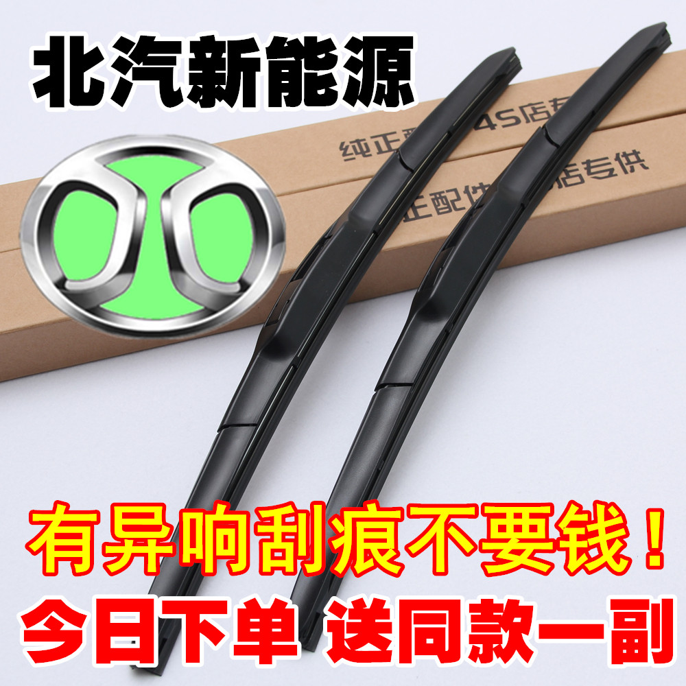 北汽新能源EC180雨刮器EV150雨刷EU260条EV200片R500 ES210 EU400在类目 汽车/用品/配件/改装, 汽车零配件, 雨刮器中 - 来自Buy2taobao.com提供专业的淘宝代购服务