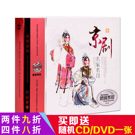 正版汽车载CD音乐光盘传统京剧名家名段精选珍藏黑胶歌曲无损碟片|ruв категории музыка/кино/звезда/аудио - видео, Оперы разновидности - от Buy2taobao.com для оказания профессиональной услуги покупки агента Taobao