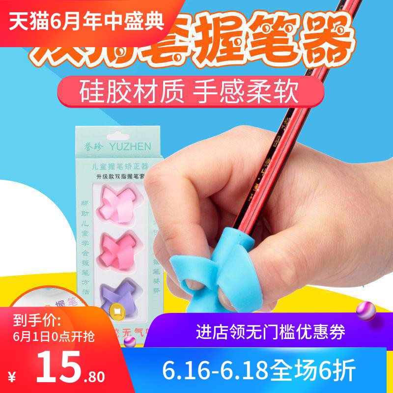 双指套 握笔器矫正器 儿童小学生纠正写字握笔姿势矫正握姿硅胶套在类目 电子词典/电纸书/文化用品, 日常学习用品, 握笔器中 - 来自Buy2taobao.com提供专业的淘宝代购服务