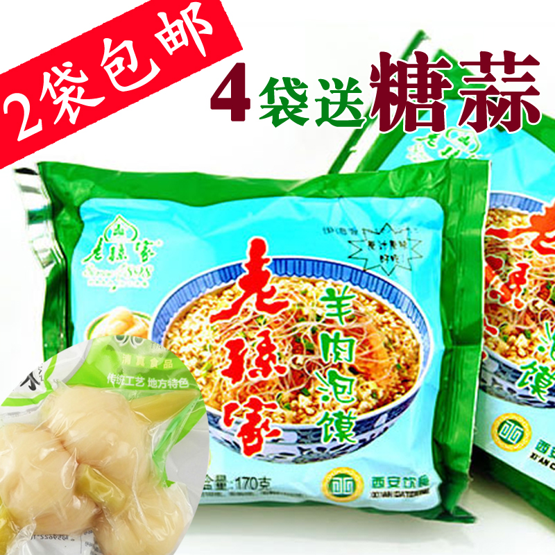 老孙家羊肉泡馍 陕西西安特产 回民街美食泡馍清真食品2袋包邮在类目 粮油米面/南北干货/调味品, 方便速食, 其它中 - 来自Buy2taobao.com提供专业的淘宝代购服务
