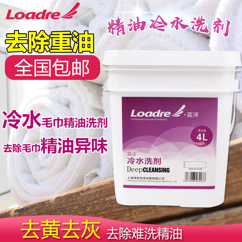 Beauty towel essential oil Massage Oil BB clean Dedicated Detergent Smell Cold water Lotion Bath towel 4KGin the Care cleaners/Sanitary napkins/Paper/Aromatherapy , Laundry detergent/Care agent , Laundry Detergent category - from Buy2taobao.com to provide professional Taobao agent buy service