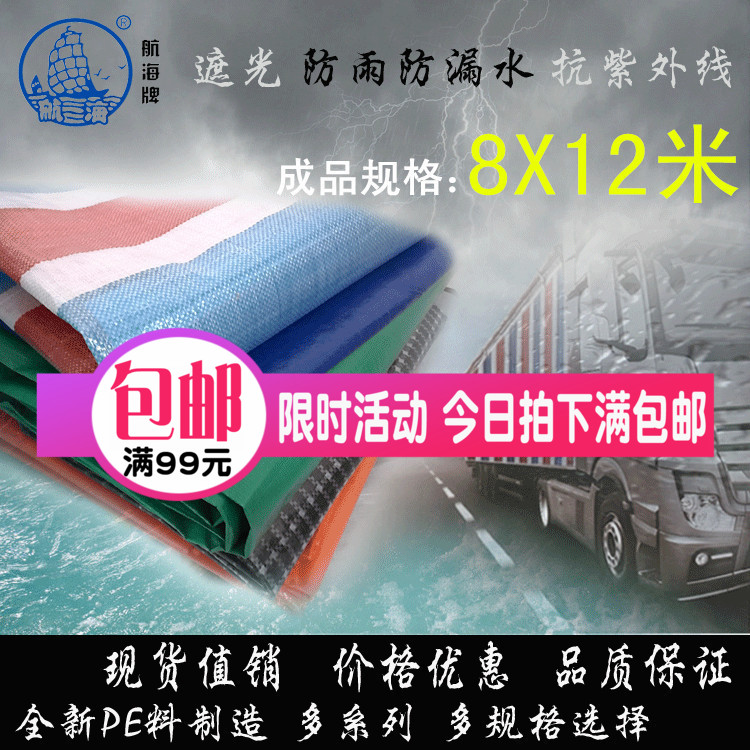 加厚彩条布韩海牌帆布8X12米规格防晒防雨遮阳工农业搭棚运输家用|msdalam kategori rumah harian, payung/gear hujan/Rain/Lembap-bukti, kain kalis air - dari Buy2taobao.com untuk memberikan perkhidmatan ejen Taobao profesional membeli