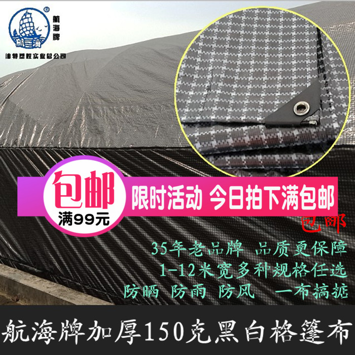 黑白格篷布加厚多规格防晒雨防水工农业搭棚运输家用遮阳棚膜热销|ruв категории открытый/альпинизм/в поход/Поездки товаров, палатка/небо/палатки, аксессуары, навес/навес/капот/реклама навес/небо - от Buy2taobao.com для оказания профессиональной услуги покупки агента Taobao
