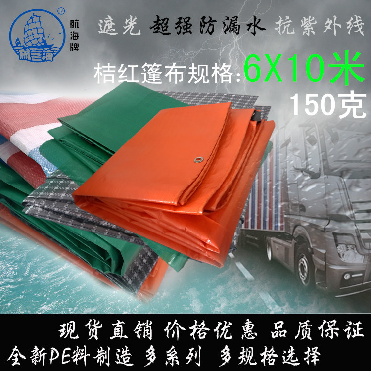 Sea cards Orange canvas 6X10 rice 150 Sunscreen Rainproof waterproof Windbreak breed Scaffolding Large trucks Tarpaulinin the Home Daily , Umbrella/Rain gear/Rain/Moistureproof , Tarpaulins category - from Buy2taobao.com to provide professional Taobao agent buy service