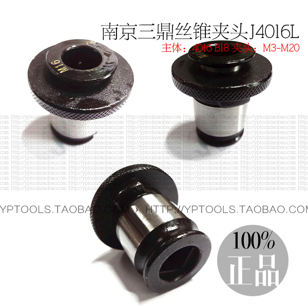 正品南京三鼎牌 丝锥夹头套装 可单卖 J4016L B18(M5-16)丝攻夹头在类目 五金/工具, 机械五金, 其他机械五金(新)中 - 来自Buy2taobao.com提供专业的淘宝代购服务