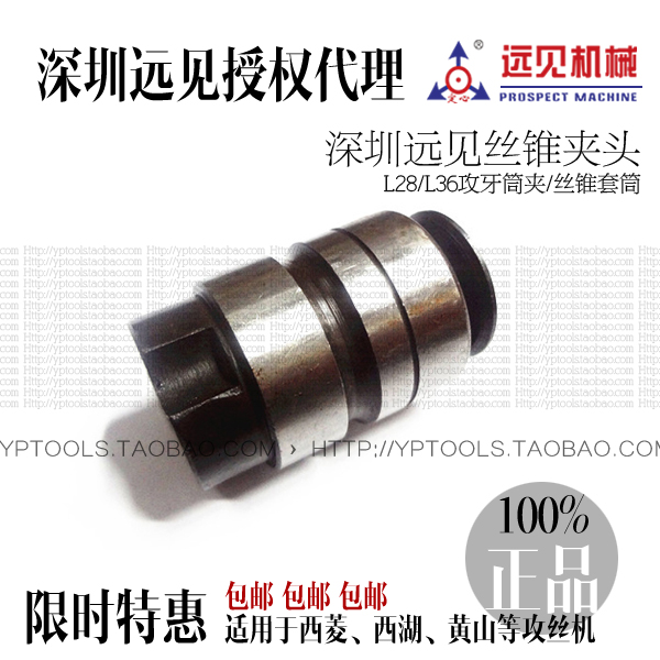 正品 深圳远见定心牌 丝攻夹头攻牙筒夹L0312/0516 JIS日标 通用在类目 五金/工具, 机械五金, 其他机械五金(新)中 - 来自Buy2taobao.com提供专业的淘宝代购服务