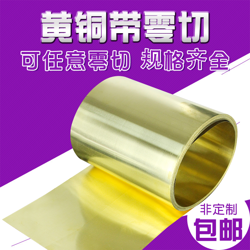 正宗H62 黄铜皮 黄铜带 黄铜片 黄铜箔 黄铜薄片 0.1mm -0.8mm在类目 五金/工具, 机械五金, 其他机械五金(新)中 - 来自Buy2taobao.com提供专业的淘宝代购服务