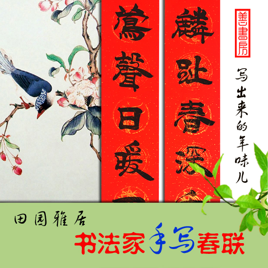 2019猪年春节用品 书法家手写书法春联对联中国风传统文化|ruв категории фестиваль товаров/подарок, стих - от Buy2taobao.com для оказания профессиональной услуги покупки агента Taobao