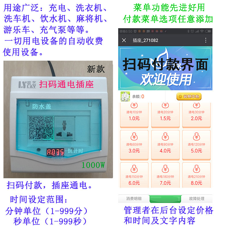 扫码通电插座\扫码自助\扫码控制器\扫码插座\在类目 电子/电工, 智能家居系统, 电源控制系统, 电源控制器中 - 来自Buy2taobao.com提供专业的淘宝代购服务