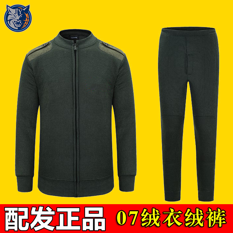 正品配发07绒衣绒裤冬季制式劳保防风保暖棉服军迷绒裤毛衣裤套装在类目 户外/登山/野营/旅行用品, 户外服装, 保暖棉服, 保暖棉衣裤套装中 - 来自Buy2taobao.com提供专业的淘宝代购服务