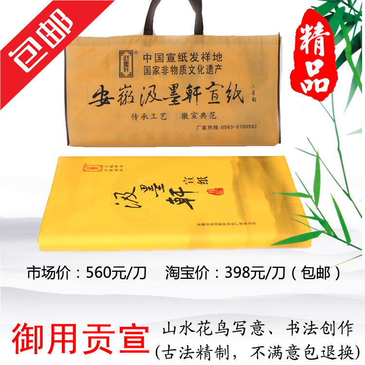 四尺御用贡宣 4尺安徽手工古法檀皮生宣纸 国画写意书法创作用纸在类目 电子词典/电纸书/文化用品, 画具/画材/书法用品, 宣纸中 - 来自Buy2taobao.com提供专业的淘宝代购服务