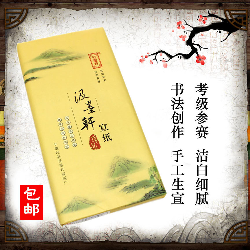 Ji Mo Xuan Calligraphy Dedicated level examination A literary creation Anhui manual Health paperin the Electronic Dictionary/Electronic paper book/Stationery , Painting tools/Painted wood/Calligraphy Supplies , Rice paper category - from Buy2taobao.com to provide professional Taobao agent buy service