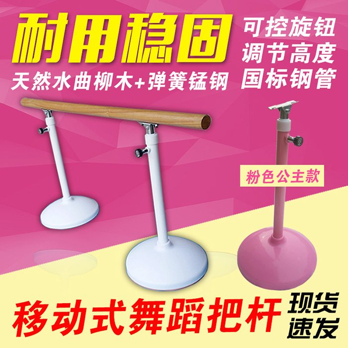 家用移动式舞蹈把杆水曲柳木儿童成人升降压腿舞蹈房专用把杆包邮在类目 运动/瑜伽/健身/球迷用品, 舞蹈/健美操/体操, 现代舞, 现代舞配件中 - 来自Buy2taobao.com提供专业的淘宝代购服务