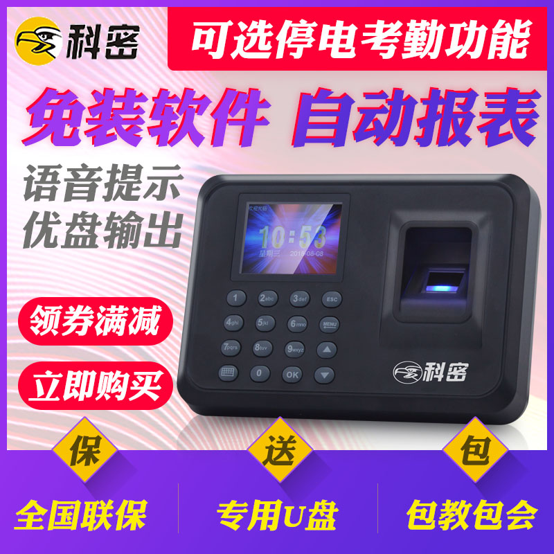 Comet X1 fingerprint Attendance machine Punch card machine Fingerprint type staff go to work Attendance machine Integrated machine Fingerprint Punch unit finger Distinguish Attendance machine fingerprint Punch card machine automatic Reportin the Office Equipment/Consumables/Related Services , Access Control , Attendance and access control category - from Buy2taobao.com to provide professional Taobao agent buy service