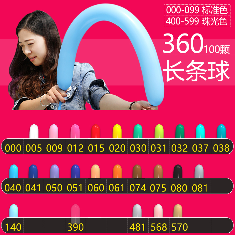 360魔术球 标准色 哥球® 哥伦比亚 Sempertex 长条 气球 S350在类目 节庆用品/礼品, 气球/飘空气球, 气球中 - 来自Buy2taobao.com提供专业的淘宝代购服务