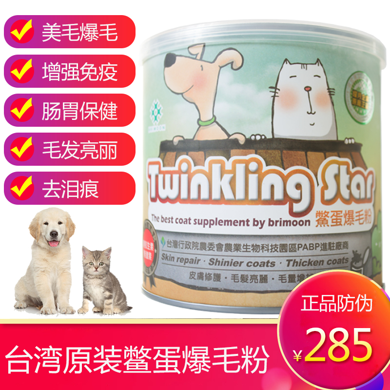 台湾鳖蛋爆毛粉200g亮丽毛发粉狗狗猫咪泰迪狗用猫用憋蛋粉爆毛粉在类目 宠物/宠物食品及用品, 猫/狗保健品中 - 来自Buy2taobao.com提供专业的淘宝代购服务