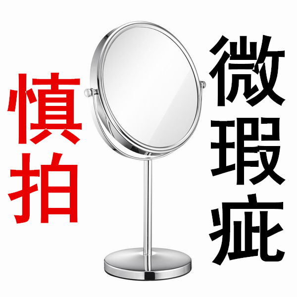 微瑕疵双面欧台式家用宿舍书桌面公主美容放大号梳妆小镜子化妆镜在类目 家庭/个人清洁工具, 个人洗护清洁用具, 梳子/便携用镜, 随身化妆镜中 - 来自Buy2taobao.com提供专业的淘宝代购服务