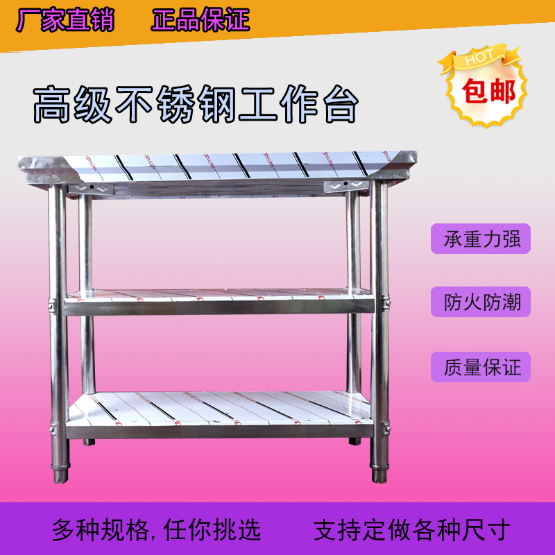 加厚不锈钢工作台操作台三层打包台厨房操作台工作桌打荷台餐桌台在类目 五金/工具, 机械五金, 工作台中 - 来自Buy2taobao.com提供专业的淘宝代购服务