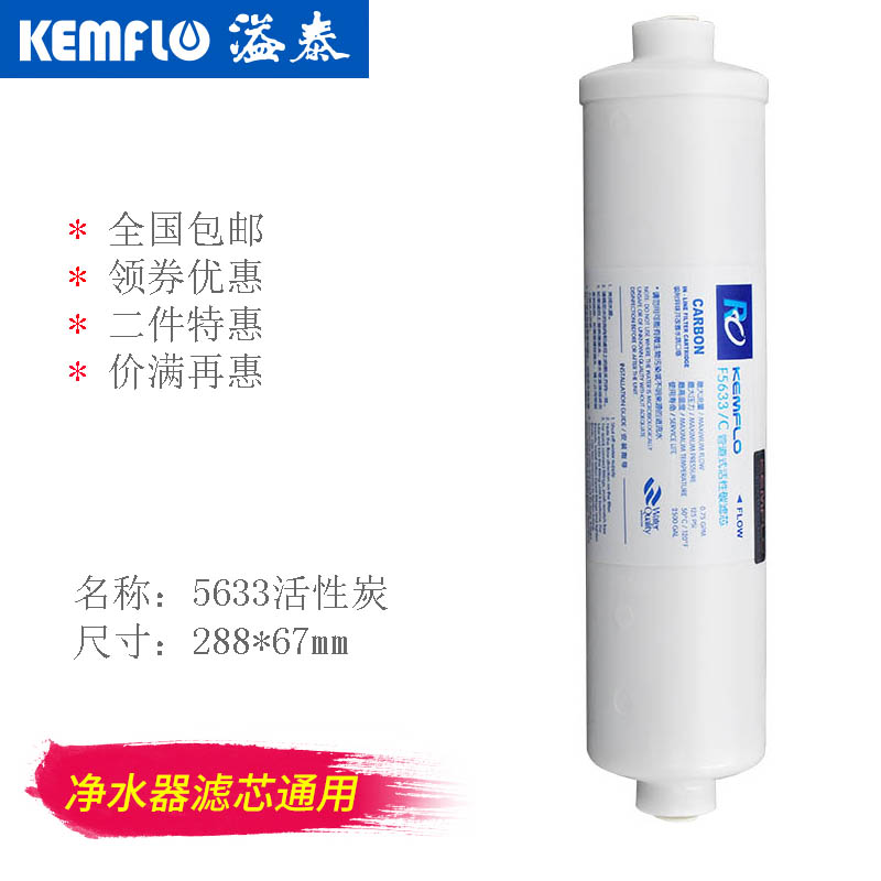 康富乐 溢泰 KEMFLO 椰壳活性炭 F5633C滤芯 销保卖家 假一罚三|ruв категории кухонные приборы, кухонные приборы оборудование, чистая вода/питьевой машины аксессуары расходных материалов - от Buy2taobao.com для оказания профессиональной услуги покупки агента Taobao