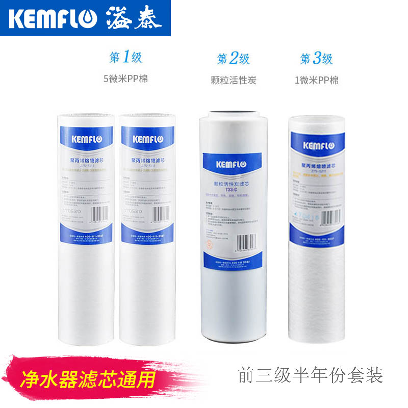 康富樂溢泰 KEMFLO 濾芯 RO-B半年份濾芯 提供各種組合套裝在類目 廚房電器, 廚房家電配件, 淨水/飲水機配件耗材中 - 來自Buy2taobao.com提供專業的淘寶代購服務