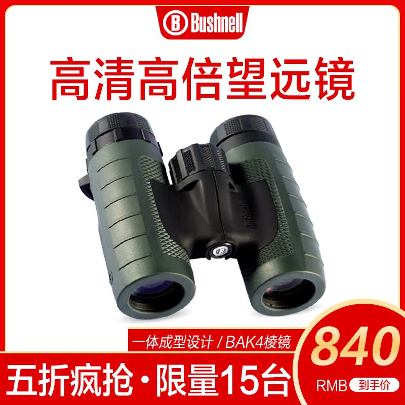 博士能bushnell奖杯232810 10x28高清充氮防水迷你演唱会望远镜在类目 户外/登山/野营/旅行用品, 望远镜/夜视仪/户外眼镜, 普通望远镜中 - 来自Buy2taobao.com提供专业的淘宝代购服务