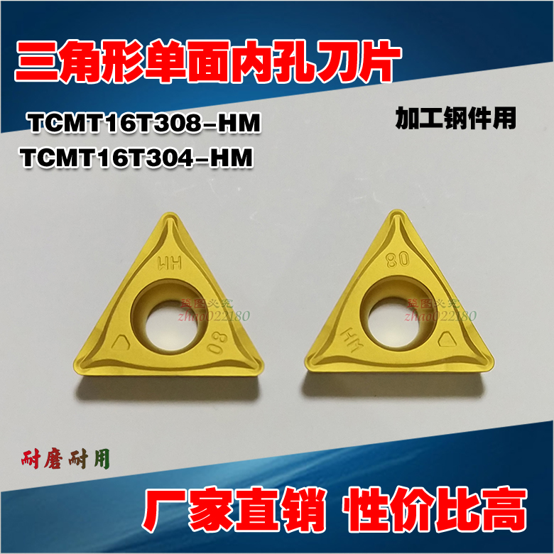 株洲鑽石單面內孔三角數控刀片 TCMT16T308/304-HM YBC251 YBC252在類目 五金/工具, 刃具, 其他刃具中 - 來自Buy2taobao.com提供專業的淘寶代購服務