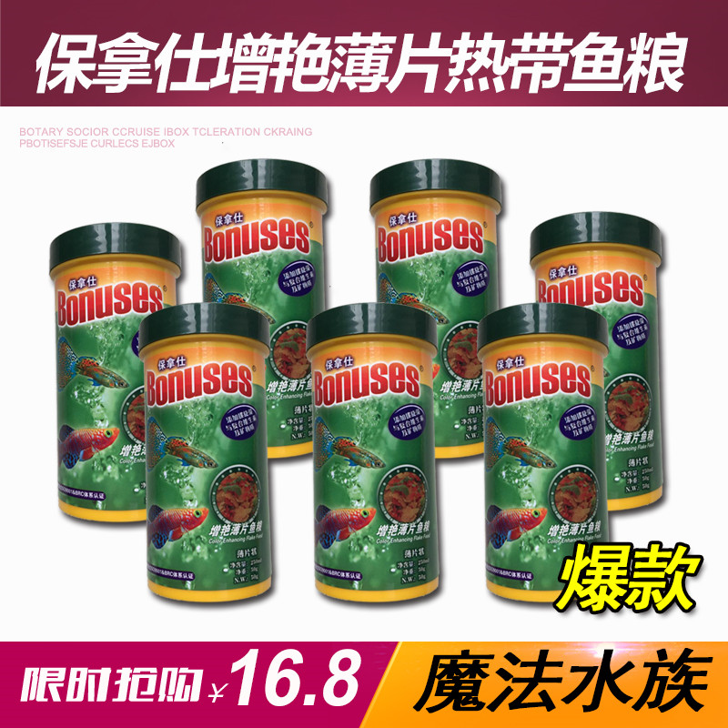 保拿仕小型热带鱼鱼粮 七彩灯鱼孔雀鱼 增艳薄片 贴片饲料40g精品在类目 宠物/宠物食品及用品, 水族世界, 观赏鱼饲料中 - 来自Buy2taobao.com提供专业的淘宝代购服务