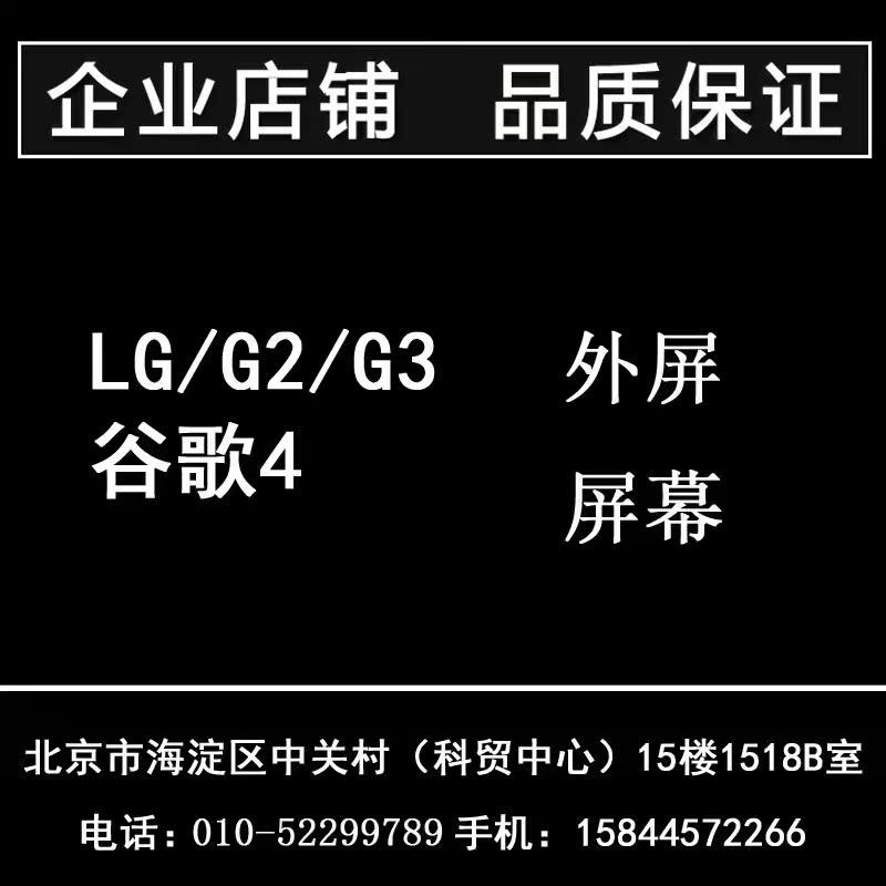 QT适用LG G2 G3谷歌5 6谷歌2玻璃外屏液晶总成手机屏幕在类目 3C数码配件, 手机配件, 手机零部件中 - 来自Buy2taobao.com提供专业的淘宝代购服务