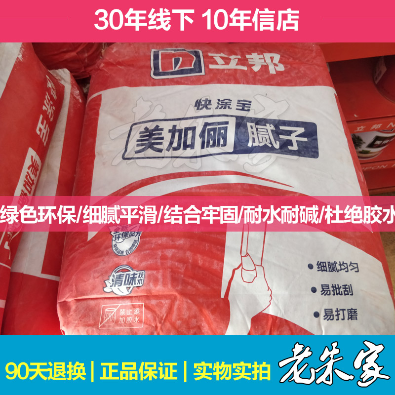 立邦漆快涂宝美加俪底层耐水腻子耐水面层腻子粉无需胶水15kg|ruв категории основы строительных материалов, краска, краски, аксессуары, шпаклевка/партии блок материалов - от Buy2taobao.com для оказания профессиональной услуги покупки агента Taobao