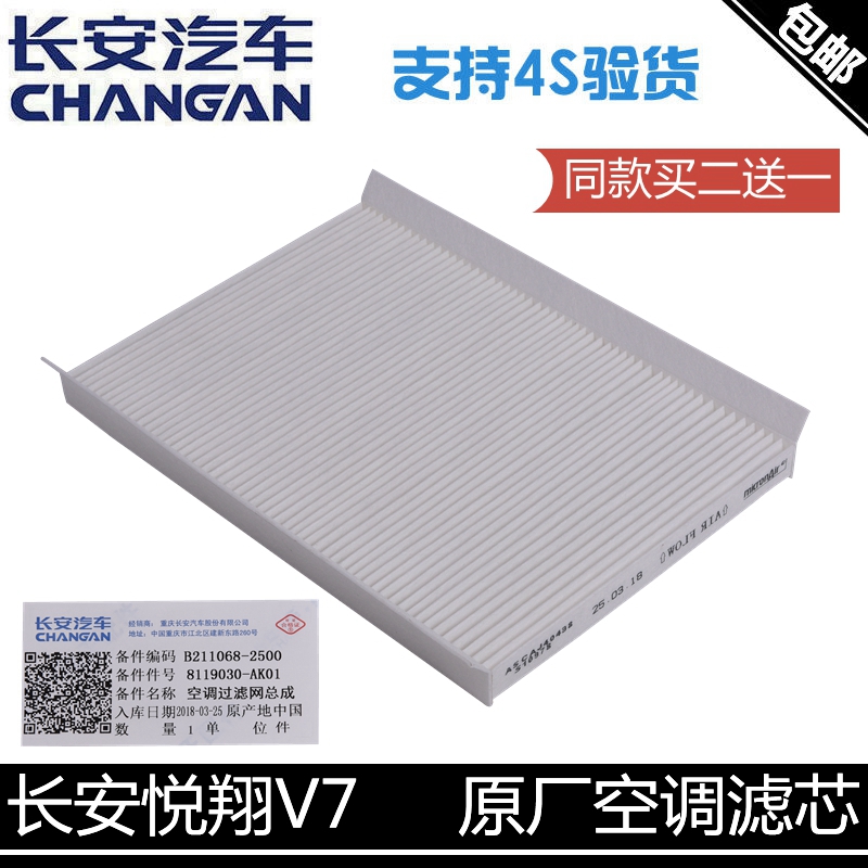 apply Long Yuexiang V7 air conditioner Filter element Escape movement DT air conditioner Filter air conditioner correct air conditioner Filter element Strainerin the Car/Articles/Fitting/Refit , Auto Parts and Accessories , Filter , Air filter category - from Buy2taobao.com to provide professional Taobao agent buy service