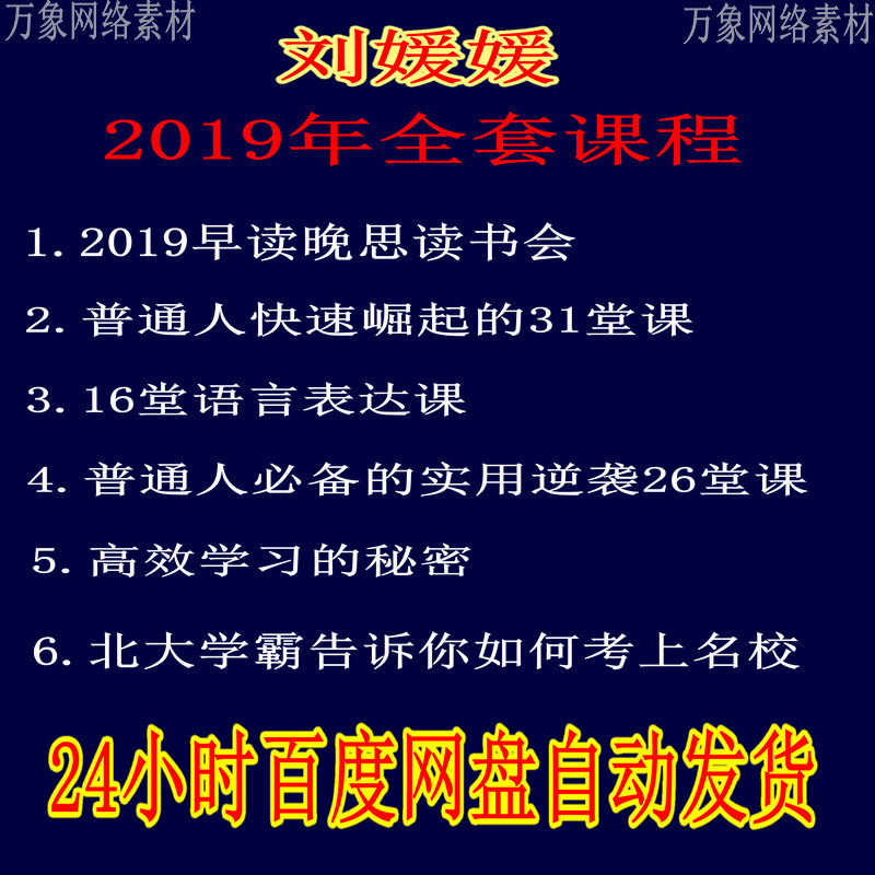 刘媛媛亲授31堂修炼课普通人快速逆袭的26堂必修课16堂语言表达课|ruв категории офисное оборудование/расходные материалы/соответствующие услуги, класса обслуживания, записать диск индивидуального обслуживания - от Buy2taobao.com для оказания профессиональной услуги покупки агента Taobao