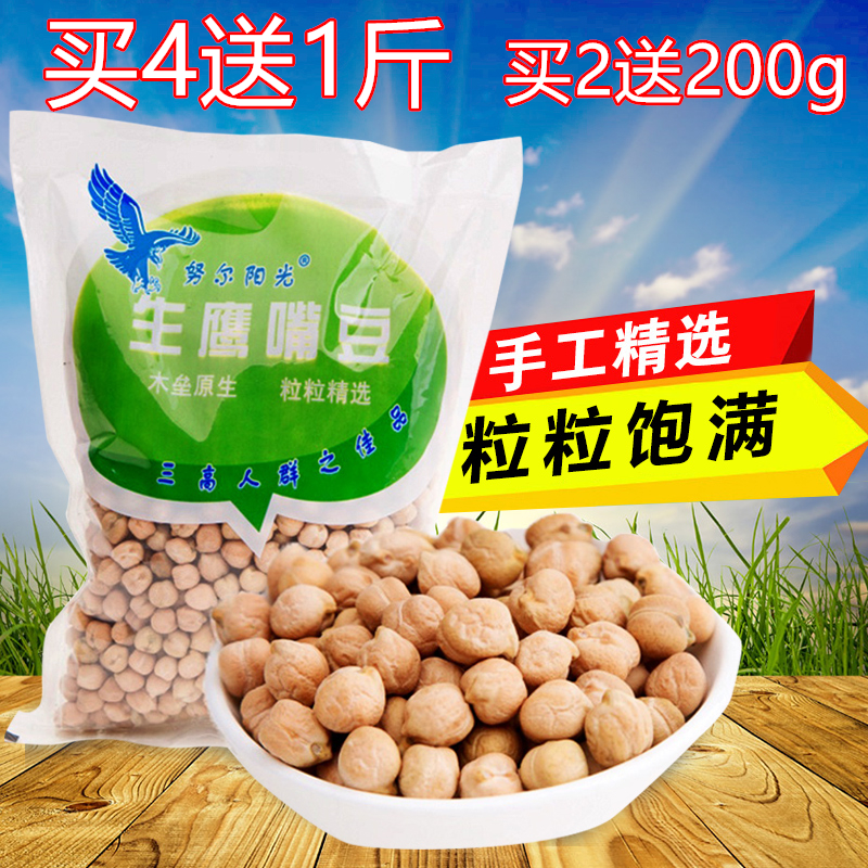 買4斤送1斤努爾陽光手工精選非轉基因特級 新疆木壘生鷹嘴豆500g在類目 糧油米麪/南北乾貨/調味品, 米/麪粉/雜糧, 豆類, 其它中 - 來自Buy2taobao.com提供專業的淘寶代購服務