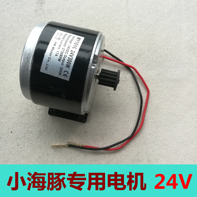 冰岚小海豚迷你电动滑板车电机24V有刷电机皮带驱动电机在类目 电动车/配件/交通工具, 电动车零/配件, 更多电动车零/配件中 - 来自Buy2taobao.com提供专业的淘宝代购服务