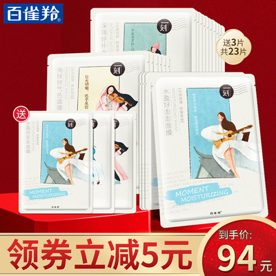 百雀羚一刻面膜贴女清洁补水保湿亮肤舒缓收缩毛孔学生护肤品正品