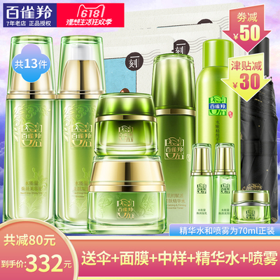 百雀羚水能量护肤品套装官方旗舰店官网爽肤水乳霜补水保湿化妆品