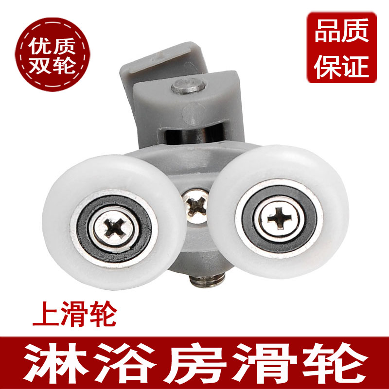 淋浴房滑轮淋浴房移门吊轮浴室滑轮弹跳轮子双轮子配件正品在类目 家装主材, 卫浴用品, 淋浴房, 淋浴房配件中 - 来自Buy2taobao.com提供专业的淘宝代购服务