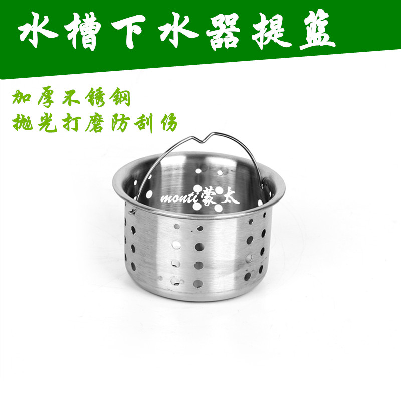 廚房水槽下水器配件不鏽鋼洗菜盆下水管過濾網洗碗池單槽雙槽提籃在類目 家裝主材, 廚房, 水槽配件, 水槽下水器中 - 來自Buy2taobao.com提供專業的淘寶代購服務