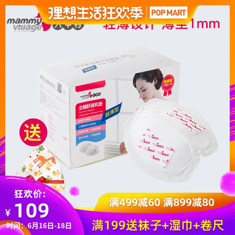 六甲村防溢乳垫一次性乳垫哺乳喂奶垫防漏贴132片1mm轻薄透气在类目 孕妇装/孕产妇用品/营养, 妈妈产前产后用品, 防溢乳垫中 - 来自Buy2taobao.com提供专业的淘宝代购服务