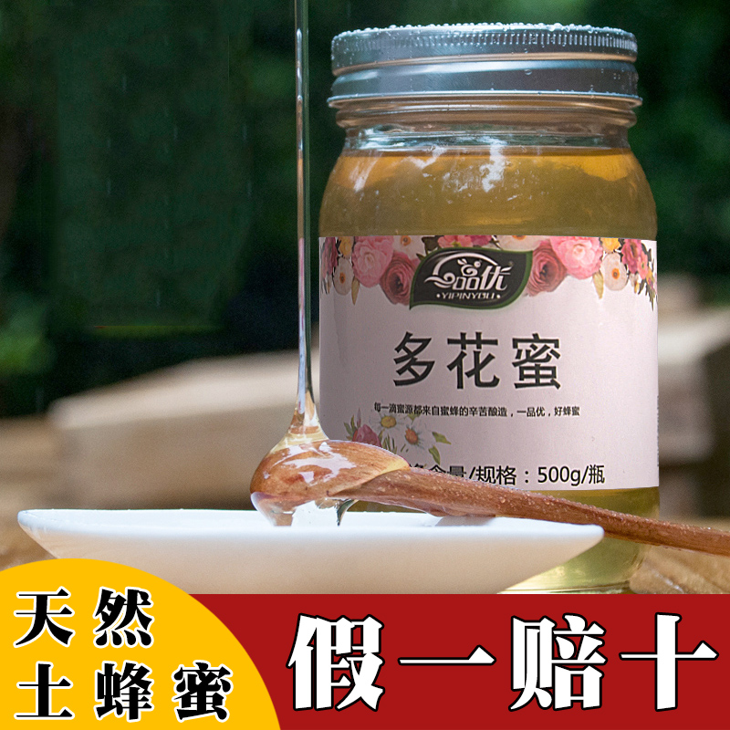 壹品優純正蜂蜜天然農家自産百花蜜新鮮成熟純野生蜂蜜土蜂蜜500g在類目 傳統滋補營養品, 蜂蜜中 - 來自Buy2taobao.com提供專業的淘寶代購服務
