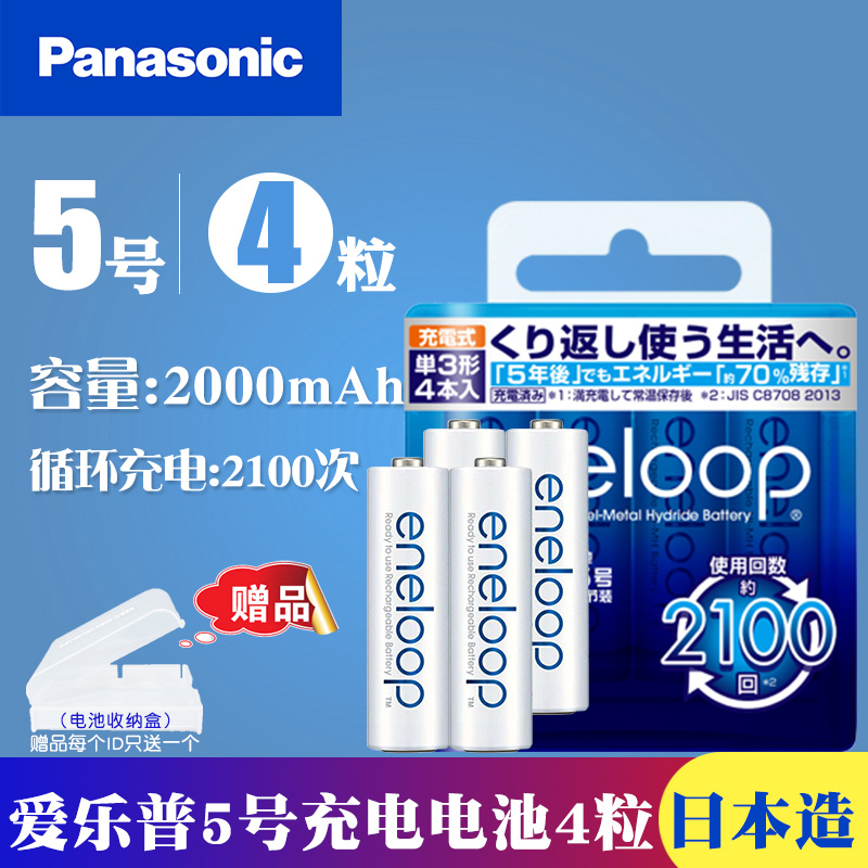 松下eneloop三洋愛樂普5號4粒充電電池日本進口專KTV無線麥克風話筒用愛老婆五號AA鎳氫1.2v可以沖電2100在類目 3C數碼配件, 乾電池/充電電池/套裝, 通用電池充電套裝中 - 來自Buy2taobao.com提供專業的淘寶代購服務