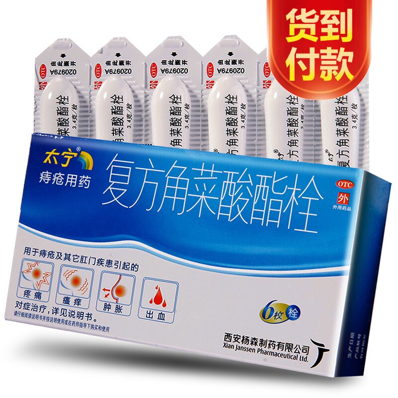 低至16元】太宁 复方角菜酸酯栓内外痔疮膏药肛门出血