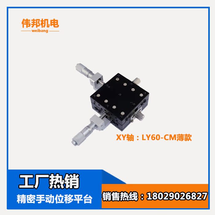 XY轴LY60-CM/RM/LM钢条滚珠导轨微调架精密测量手动位移平台滑台|ruв категории оборудование/инструменты, машины и оборудование, рабочий стол - от Buy2taobao.com для оказания профессиональной услуги покупки агента Taobao