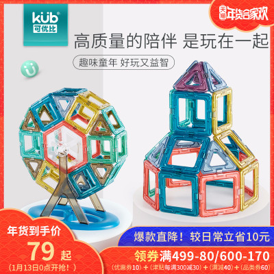 KUB磁力片积木吸铁石磁铁3-6-8周岁1男孩2女儿童益智磁性拼装玩具