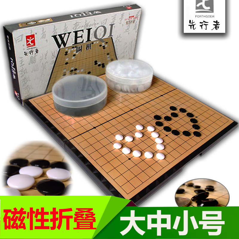 围棋折叠套装五子棋棋盘儿童成人桌游套装玩具围棋磁性先行者包邮在类目 模玩/动漫/周边/cos/桌游, 棋牌/桌游, 围棋中 - 来自Buy2taobao.com提供专业的淘宝代购服务