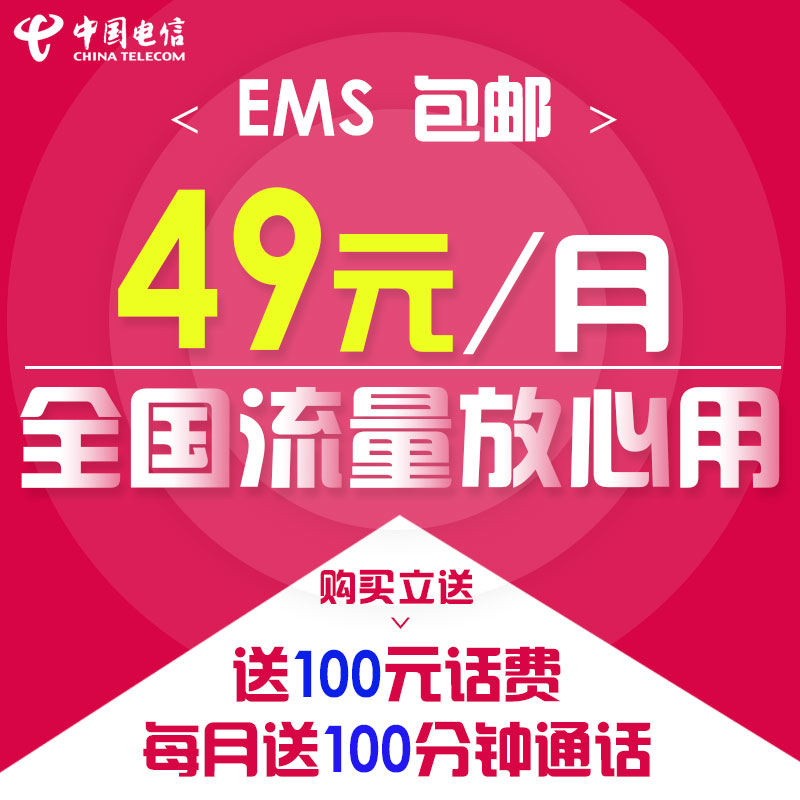 江西电信 全国流量放心用 流量畅想 手机号码 手机卡 4G上网卡|msdalam kategori nombor telefon/pakej/Perkhidmatan nilai tambah, Nombor telefon rangkaian baru Pakej, China Telecom pakej nombor baru - dari Buy2taobao.com untuk memberikan perkhidmatan ejen Taobao profesional membeli
