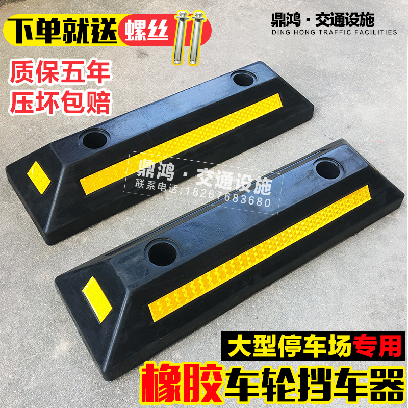 橡胶车轮定位器实心挡车器停车位倒车垫车库止退限位阻车交通设施|msdalam kategori perkakasan/alat, Pembinaan perlindungan, perlindungan keselamatan lalu lintas, zon nyahpecutan \ kelembapan Ridge - dari Buy2taobao.com untuk memberikan perkhidmatan ejen Taobao profesional membeli