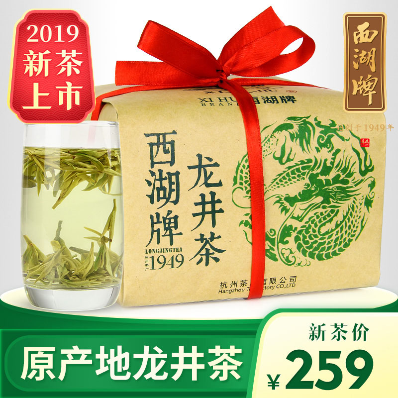 2019新茶上市西湖牌特級龍井茶250克傳統紙包 杭州茶廠/綠茶在類目 茶, 綠茶(新), 西湖龍井中 - 來自Buy2taobao.com提供專業的淘寶代購服務