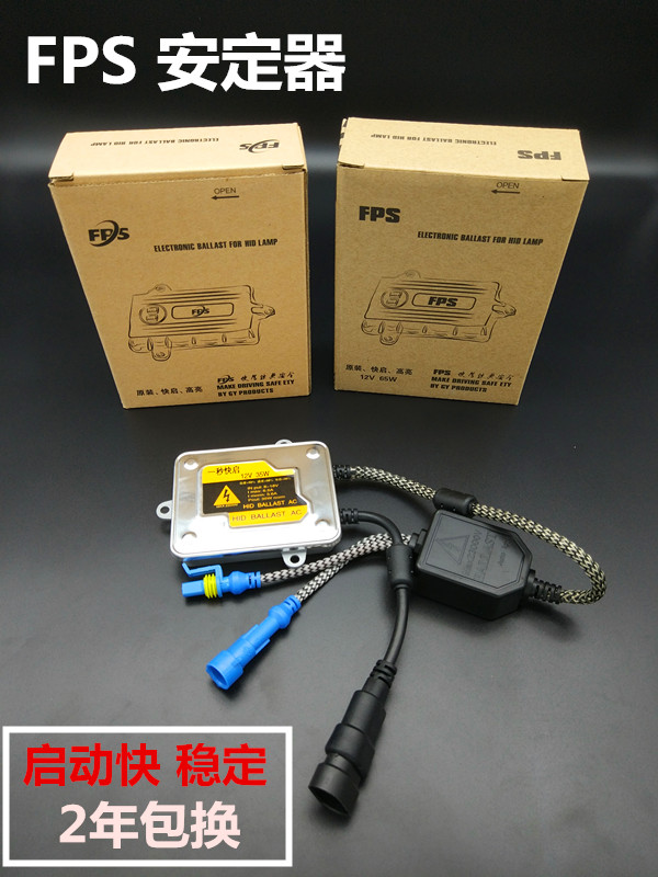 菲普司FPS快启安定器快速启动型一秒启动35W 55W 安定器解码|msdalam kategori kereta/artikel/Fitting/Refit, bahagian-bahagian auto, Sistem lampu, Xenon lampu balast - dari Buy2taobao.com untuk memberikan perkhidmatan ejen Taobao profesional membeli